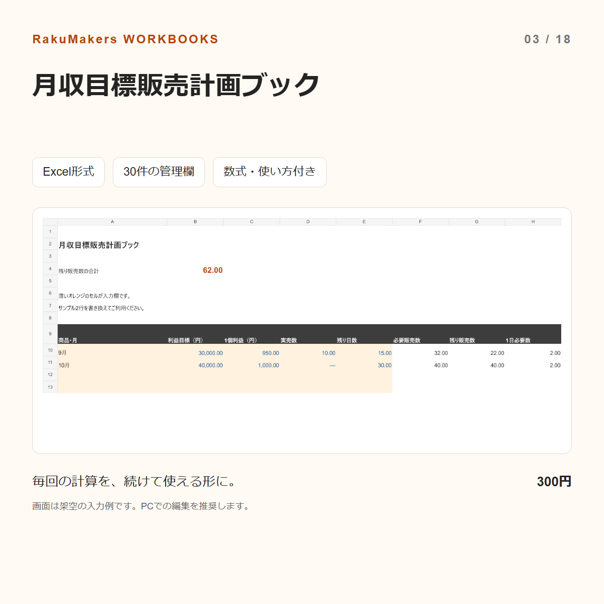 月収目標販売計画ブックの入力例