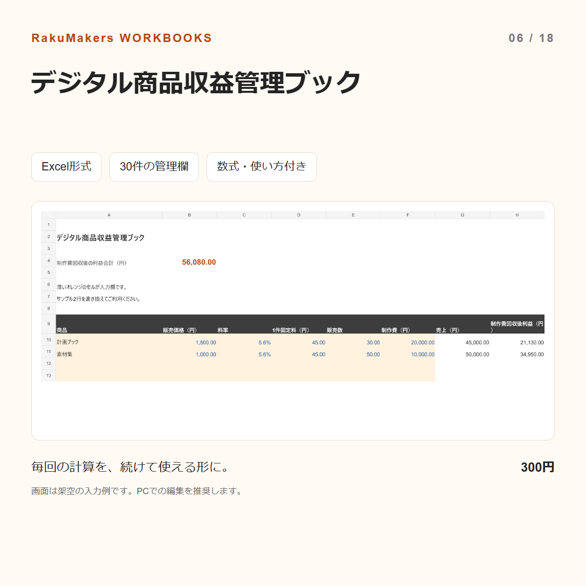 デジタル商品収益管理ブックの入力例