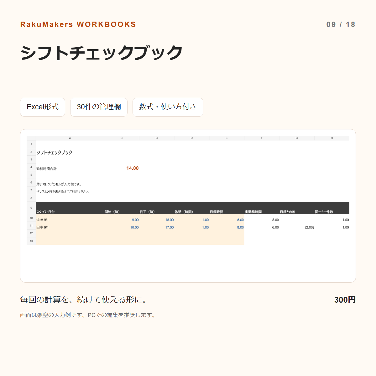 シフトチェックブックの入力例